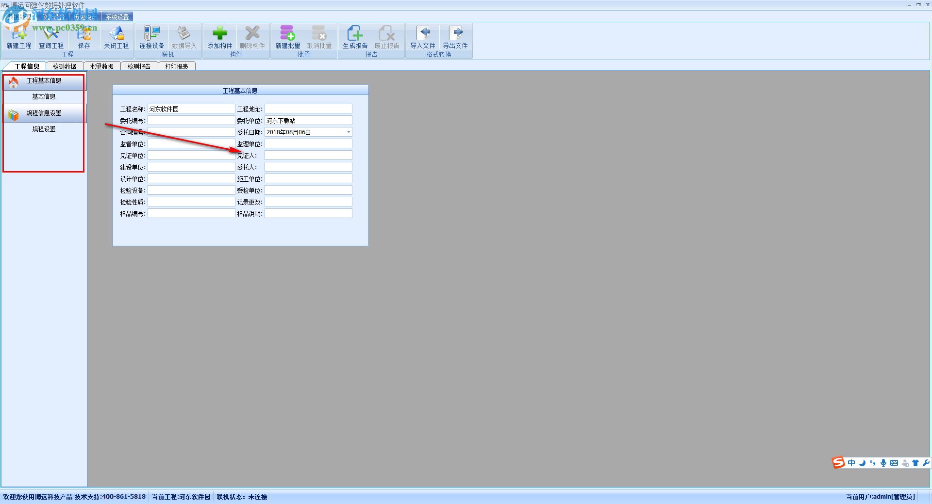 博远回弹仪数据处理软件 3.0.9 官方版