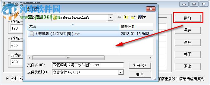 直线坐标批量正反算 1.0 绿色版