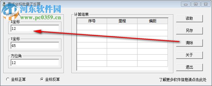 直线坐标批量正反算 1.0 绿色版
