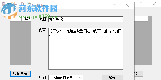 安监局工作日志 1.0.0 免费版