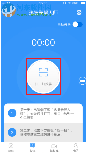 迅捷录屏大师 1.2.1 电脑版