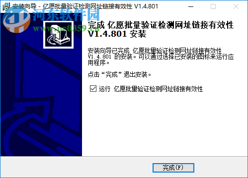 亿愿批量验证检测网址链接有效性
