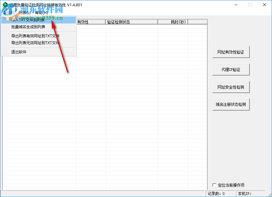 亿愿批量验证检测网址链接有效性