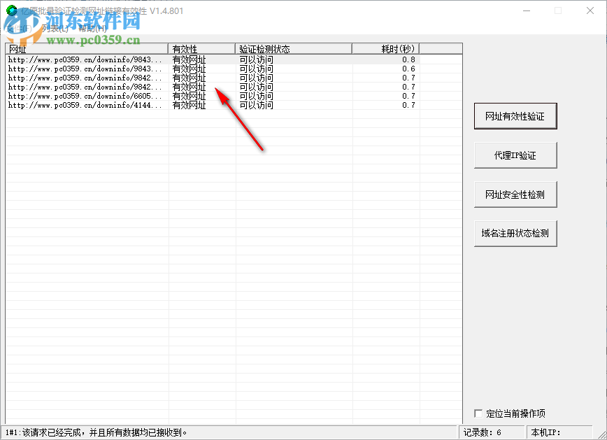 亿愿批量验证检测网址链接有效性