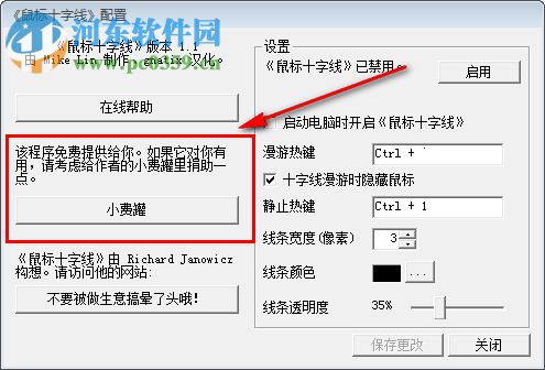 CrossHair鼠标设置优化 1.1 汉化版