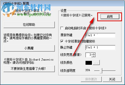 CrossHair鼠标设置优化 1.1 汉化版