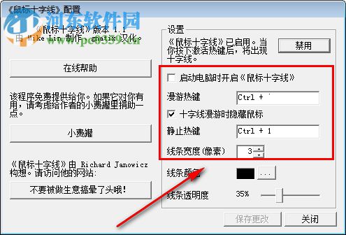 CrossHair鼠标设置优化 1.1 汉化版