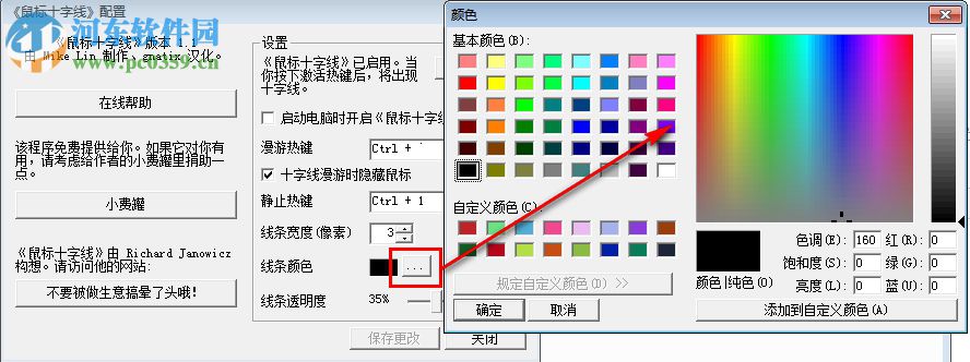 CrossHair鼠标设置优化 1.1 汉化版