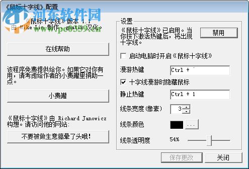 CrossHair鼠标设置优化 1.1 汉化版