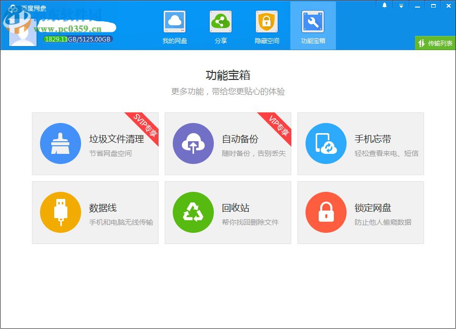 百度云管家终极破解版 5.4.5.4 不限速版