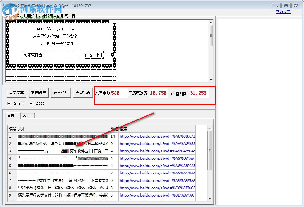 麒麟文章原创度检测工具 2.0 最新版