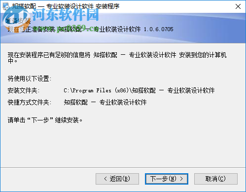 知搭软配(软装设计软件) 2.0.0.1012 免费版
