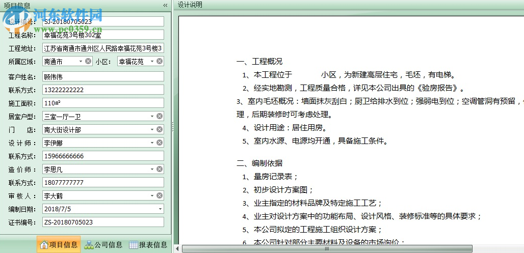 知搭软配(软装设计软件) 2.0.0.1012 免费版