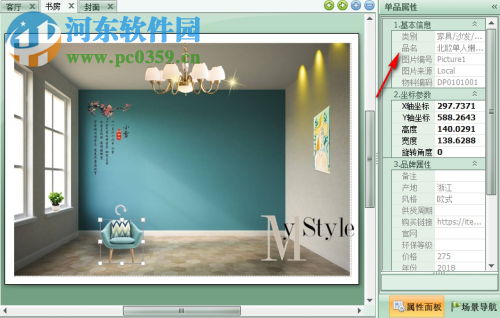知搭软配(软装设计软件) 2.0.0.1012 免费版