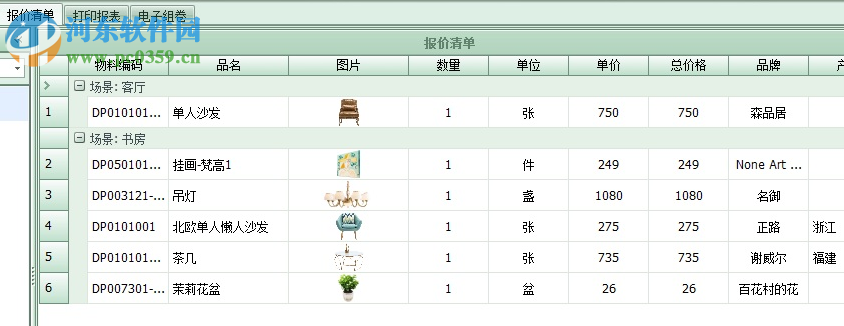 知搭软配(软装设计软件) 2.0.0.1012 免费版
