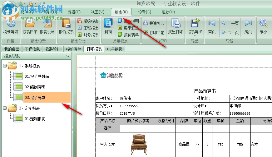 知搭软配(软装设计软件) 2.0.0.1012 免费版