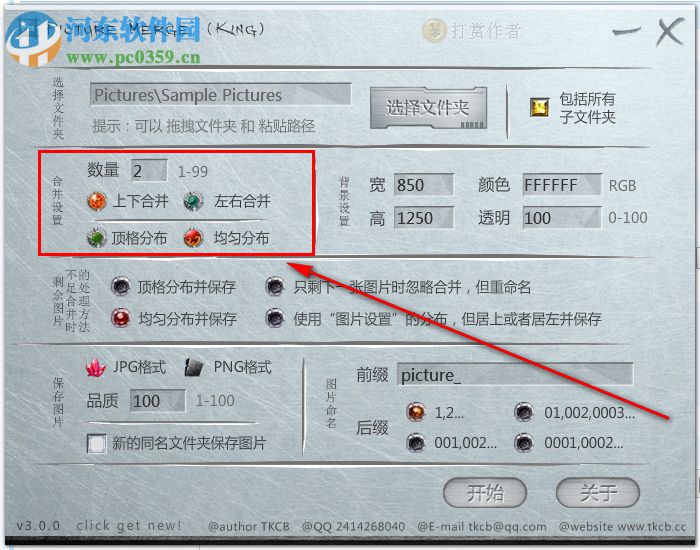 King Picture Merge(图片合并工具)