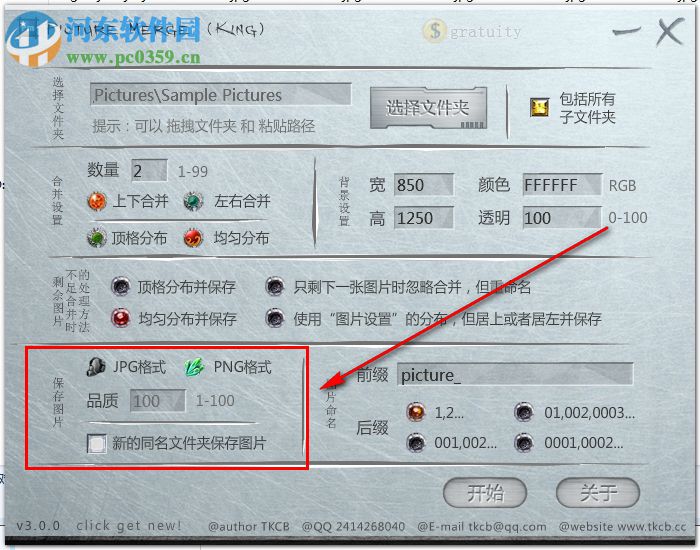 King Picture Merge(图片合并工具)