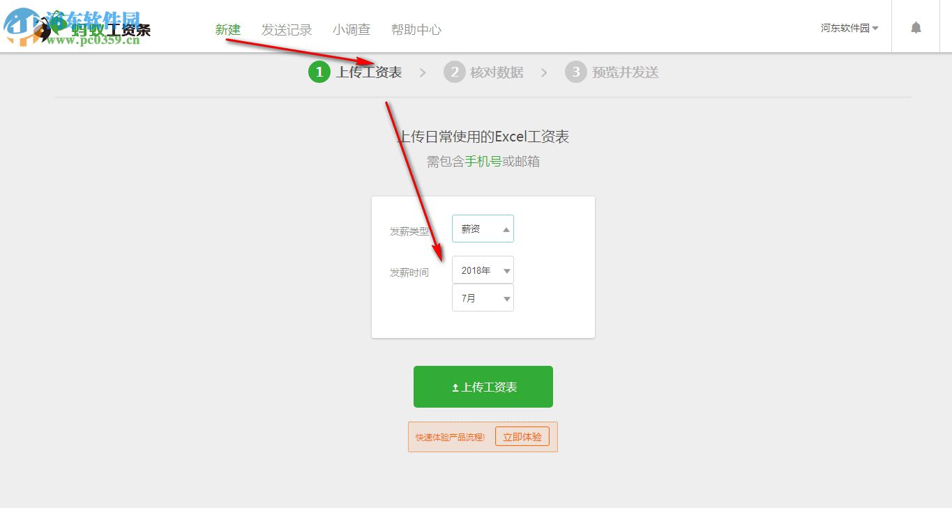 蚂蚁工资条 1.1.6 免费版