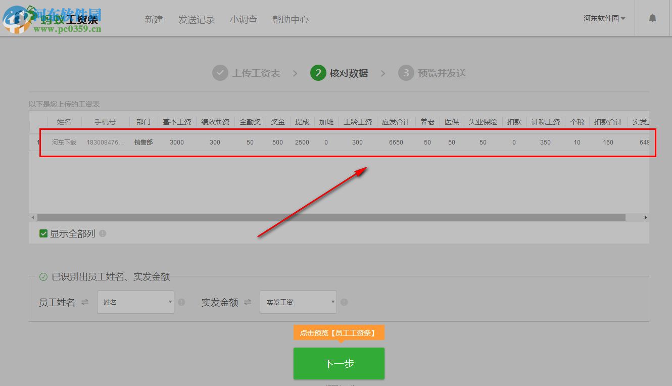 蚂蚁工资条 1.1.6 免费版