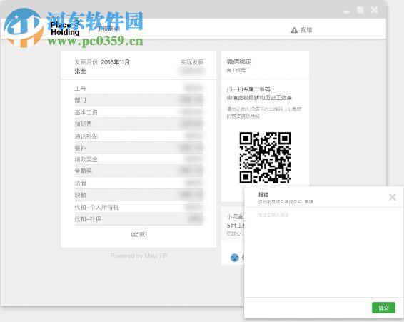 蚂蚁工资条 1.1.6 免费版