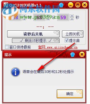 QJC计时关机器 1.0.1.1 免费版