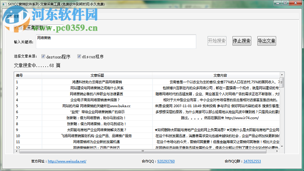Discuz文章采集器下载 1.0 免费版