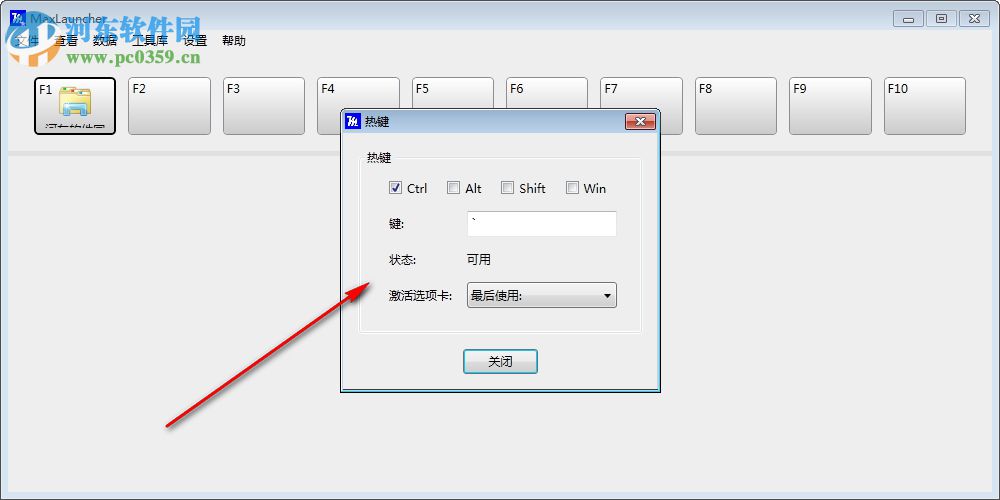 MaxLauncher(快速启动软件)