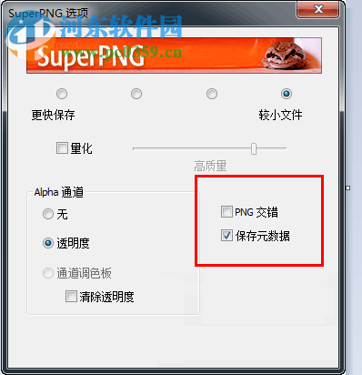 SuperPNG(PNG优化插件) 2.5 汉化版
