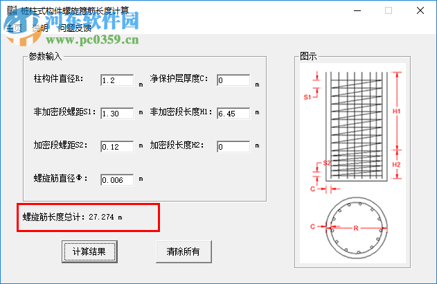 桩柱式构件螺旋箍筋长度计算 1.0.0.1 绿色版