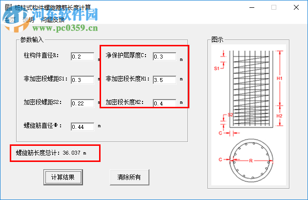 桩柱式构件螺旋箍筋长度计算 1.0.0.1 绿色版