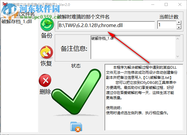 难搞文件多级备份还原精灵 2.0 绿色版
