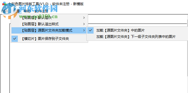 七彩色图片排版软件