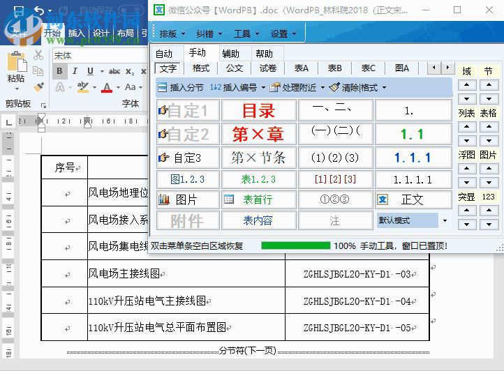 Word智能排版系统 9.0.0 官方版