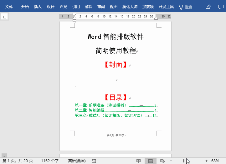 Word智能排版系统 9.0.0 官方版