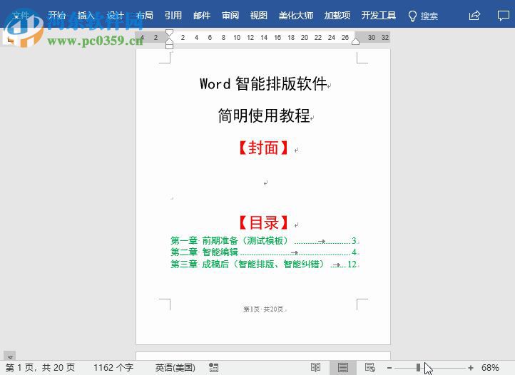 Word智能排版系统 9.0.0 官方版
