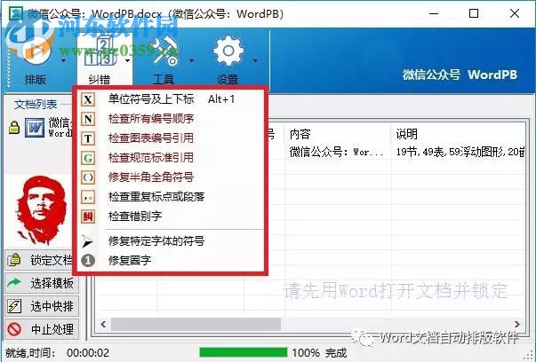 Word智能排版系统 9.0.0 官方版