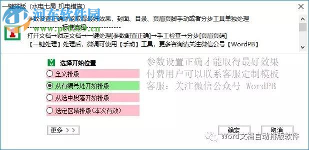 Word智能排版系统 9.0.0 官方版