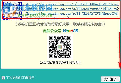 Word智能排版系统 9.0.0 官方版