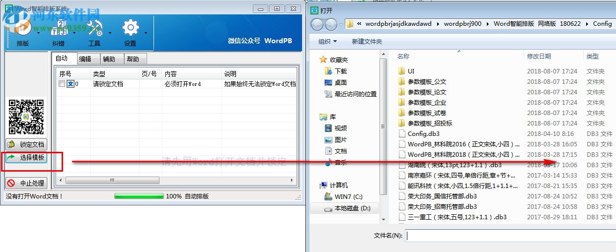 Word智能排版系统 9.0.0 官方版
