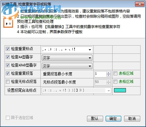 Word智能排版系统 9.0.0 官方版