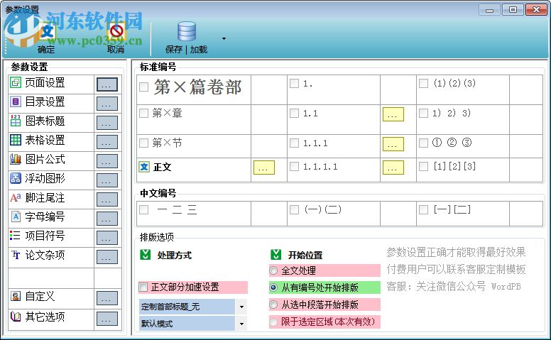 Word智能排版系统 9.0.0 官方版