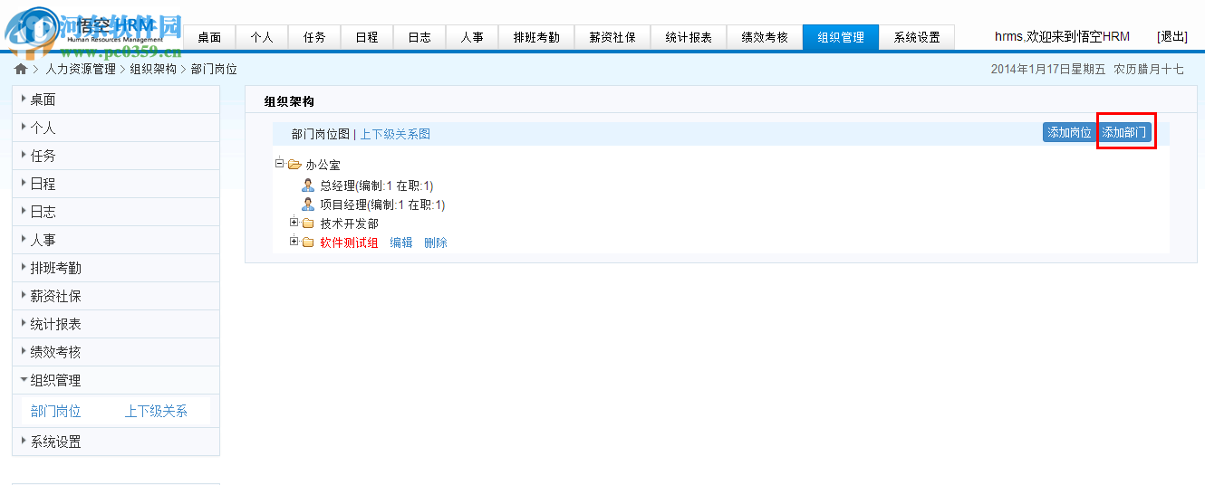 悟空HRM系统 0.1 开源版