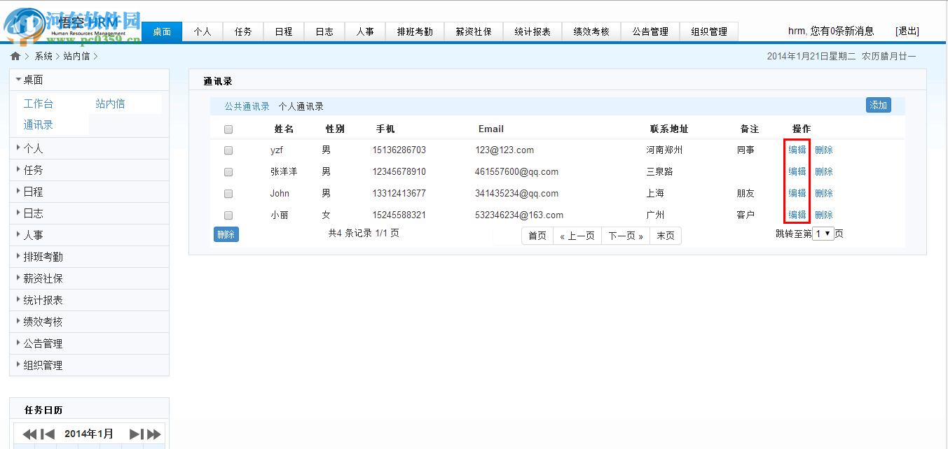 悟空HRM系统 0.1 开源版