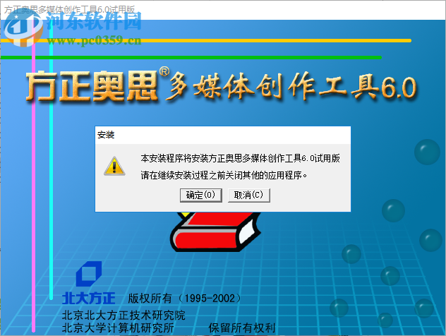 方正奥思多媒体创作工具(Founder Author Tool) 6.0 官方版