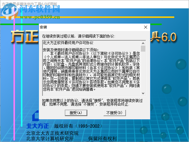 方正奥思多媒体创作工具(Founder Author Tool) 6.0 官方版