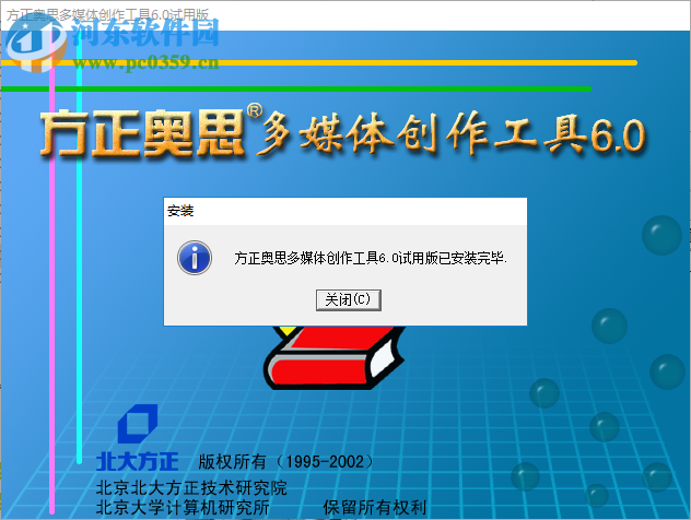 方正奥思多媒体创作工具(Founder Author Tool) 6.0 官方版