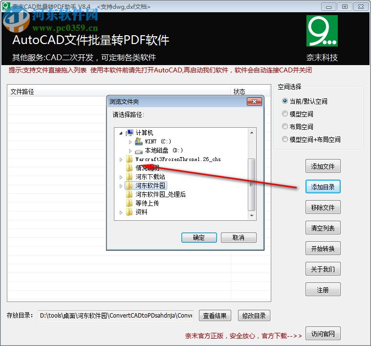 奈末CAD批量转PDF助手 8.4 官方版