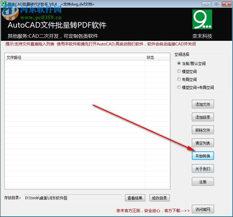 奈末CAD批量转PDF助手 8.4 官方版