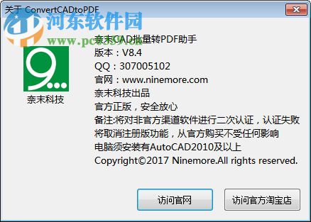 奈末CAD批量转PDF助手 8.4 官方版